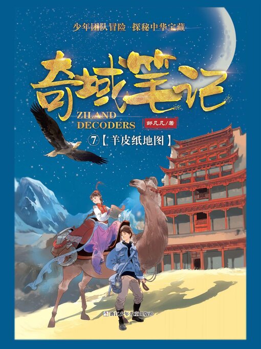 Cover image for 奇域笔记7